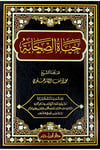 Hayatü's-Sahabe - حياة الصحابة Daru İbn Hazm - دار ابن حزمDinler Tarihi