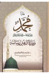Haza Muhammed Rasuüllah (S.A.V.) - هذا محمد رسول الله ﷺ Rabıtatü'l-Alemi'l-İslami - رابطة العالم الإسلاميSiyer
