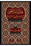 Hidayetün Nahv Yeni Baskı - هداية النحوDar'Ül Kütübül ArabiyyeTasavvuf