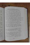 Hidayetü'S-Salik İle'L-Mezahibi'L-Erbaa - هداية السالك إلى المذاهب الأربعةDar'ül Beşairil İslamiyyeMuhtelif Ürünler