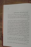 Hucciyetu Efa'Li Resulilah - حجية أفعال رسول الله أصوليا وحديثياDarül MinhacMuhtelif Ürünler