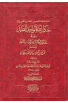 Hükmullah el-Vahid es-Samed fi Hükmi't-Talib mine'l-Meyyiti'l-Meded - حكم الله الواحد الصمد في حكم الطالب من الميت المدد Darü'l-Lü'lüe - دار اللؤلؤةKelam ve Akaid