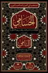 Husami Nami ile birlikte - الحسامي مع حاشية الناميDarul Kütübül ArabiyyeArapça Kitaplar