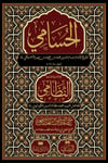 Husami Nizami ile birlikte - الحسامي مع حاشية النظاميDarul Kütübül ArabiyyeArapça Kitaplar