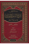 İanetü'L-Muvaffak Şerhü'S-Üllemi'L-Münevrak Fi İlmi'L-Mantık - إعانة الموفق شرح السلم المنورق في علم المنطقDar'Ül İbn HazmMuhtelif Ürün