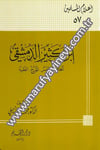 İbn Kesir Ed Dımaşki El Hafız El Müfessir El Müerrih El Fakih El Hafız El Müfessir El Müerrih El Fakih 1Cilt