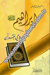 İbrahim (A.S.) min Vahyil Kuran 1Cilt -