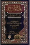 iddetül musafir -Dar'ül MinhacŞafii Fıkıhı