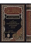 İddetül Musafir - | عدة المسافرDar'ül MinhacŞafii Fıkıhı