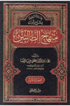 İfâdetü'r-Râğibîn bi Şerh ve Edille Minhâci't-Tâlibîn - إفادة الراغبين بشرح وأدلة منهاج الطالبينDarül Mustafa دار المصطفىŞafii Fıkhı