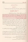 İhkamül Ahkam Şerhi Umdetil Ahkam 1Cilt  -  إحكام الأحكام شرح عمدة الأحكامDar'ül Risaletü NaşirunHadis