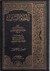 İ'laü's - Sünen - إعلاء السننDarü'l-FikrHadis