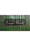 İ'laü's - Sünen - إعلاء السننDarü'l-FikrHadis