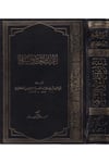 İ'rabü'l-Hadisi'n-Nebevi - إعراب الحديث النبوي Matbuatu Mecmai'l-Lugati'l-Arabiyye - مجمع اللغة العربيةHadis