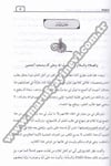 İrşâdât Ve Vezâif Fi Tahsilil Ulûmil Maârif 1Cilt  -Dar'ül Risaletü NaşirunEğitim