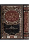 إرشاد العباد إلى سبيل الرشادDar'ül MinhacVaaz İrşad