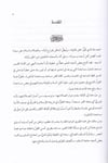 İrşadüs Sacid ila Marifeti Mana İttihazil Kuburi Mesacid - إرشاد الساجد الى معرفة معنى إتخاذ القبور مساجد - إرشاد الساجد إلى معرفة مDarun Nurul MübinFıkıh