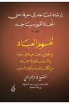 İrşadüs Sacid ila Marifeti Mana İttihazil Kuburi Mesacid - إرشاد الساجد الى معرفة معنى إتخاذ القبور مساجد - إرشاد الساجد إلى معرفة مDarun Nurul MübinFıkıh