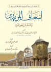 İsafül-Müridin Li-İkame Feraizid-Din - إسعاف المريدين لإقامة فرائض الدينİrşad YayıneviMuhtelif Ürünler