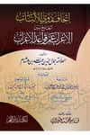İthafu Zevil Elbab - إتحاف ذوي الألبابDar'Ül FecrMuhtelif Ürünler