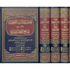İthafüt Talibl Ahvazi -  اتحاف الطالب الاحوذي كامل 1 / 21Dar'ül İbni CevziSiyer