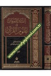 İtkanül Burhan fi Ulumil Kuran - إتقان البرهان في علوم القرآنDarün NefaisKur'an İlimleri