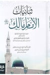 Kabulül - Hadis   -  قبول الحديث دراسة في مناهج المحدثين والأصوليينArvika Li'd-dirasat ve'n-neşrHadis