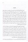 Kabulül-hadis  - قبول الحديث دراسة في مناهج المحدثين والأصوليينArvika Li'd-dirasat ve'n-neşrHadis Usulü