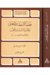 Kadıyyetü’l-Lafz ve’l-Ma’na - قضية اللفظ والمعنى Darü'l-Garbi'l-İslami - دار الغرب الإسلاميArap Dili ve Edebiyatı