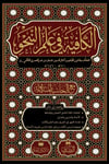 Kafiye (Alıştırma ve Sualli) - الكافية مع التمارينDarul Kütübül ArabiyyeArapça Kitaplar