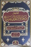 Kasasün Min Hayâti'L-İmâmi Ebî Hanîfe - قصصٌ مِنْ حَياةِ الإِمامِ أَبِي حَنِيفَةَDar'Ül Kütübül ArabiyyeAhlak