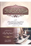 Katrun Neda ve Bellus Seda - قطر الندى وبل الصدىDarul BeyrutiNahiv