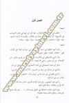 Keşfül Beyan An Halil Hadır Ebil Abbas Aleyhis Selam