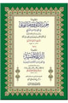 Keşfül - Esrar Ve Hetkül - Estar   -  كشف الأسرار وهتك الأستار تفسير الإمام الصفديDar'ül GavsaniKıraat