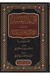 Kevaidüt Tefsir - قواعد التفسيرDar'ül Minhacul KavimTefsir