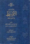 Kıt'a min Kitabi'l-Evsat fi Usuli'l-Fıkh - قطعة من كتاب الأوسط في أصول الفقهAsfar Linashr Nafis Alkutub Walrasayil AleilmiaFıkıh Usulü