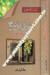 Kitab Hadi El Ervah İla Biladil Efrah