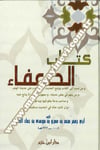 Kitabüd Duafa