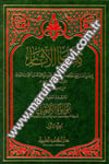 Kitabül Âsâr 2Cilt -Darü'l-Kütübi'l-İlmiyyeHanefi Fıkıh