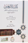Kitabül-Erbain Fi Mebanil-İslam Ve Kavaidil-Ahkam El-Erbainen-Neveviyye - كتاب الأربعين في مباني الإسلام وقواعد الأحكام الأربعين النوويةDaru Rekaiz li'n-Neşr ve't-Tevzi' - دار ركائز للنشر والتوزيعHadis