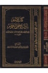 Kitabü'l-İlmam - كتاب الإلمام Advaü's-Selef - أضواء السلفFıkıh