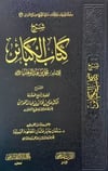 Kitabü'L-Kebair - شرح كتاب الكبائرDar İmam ZehebiMuhtelif Ürünler