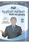 Kuvvetü Takati'l-Beşeriyye - قوة الطاقة البشرية Er-Raya Lin Neşri Vet Tevzi - الراية للنشر والتوزيعEğitim
