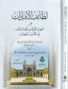 Letaifül-İşarat ala Teshilit-Turukat li-Nazmil-Varakat fi Usulil-Fıkhiyyat - لطائف الإشارات على تسهيل الطرقات لنظم الورقات في الأصول الفقهياتDarül Feth lid Dirasat ven NeşrFıkıh Usulü