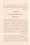 Letaifül-İşarat ala Teshilit-Turukat li-Nazmil-Varakat fi Usulil-Fıkhiyyat - لطائف الإشارات على تسهيل الطرقات لنظم الورقات في الأصول الفقهياتDarül Feth lid Dirasat ven NeşrFıkıh Usulü