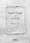 Levahat Edebiyye (Literary Canvases)Akdem YayınlarıArap Edebiyatı