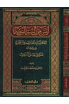 Leyse mine's-Sünneti'n-Nebeviyye - ليس من السنة النبوية Alemü'l-Kütüb - عالم الكتبHadis