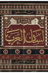 Lisanül-Arab  - لسان العرب Müessesetü'l-A'lemi li'l-Matbuat - مؤسسة الأعلمي للمطبوعاتSözlükler