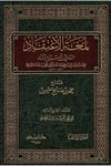 LÜMATÜL İtikad-لمعة الاعتقاد Dar'Ül İbn HazmMuhtelif Ürünler
