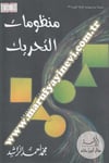 Manzumatüt Tahrik
